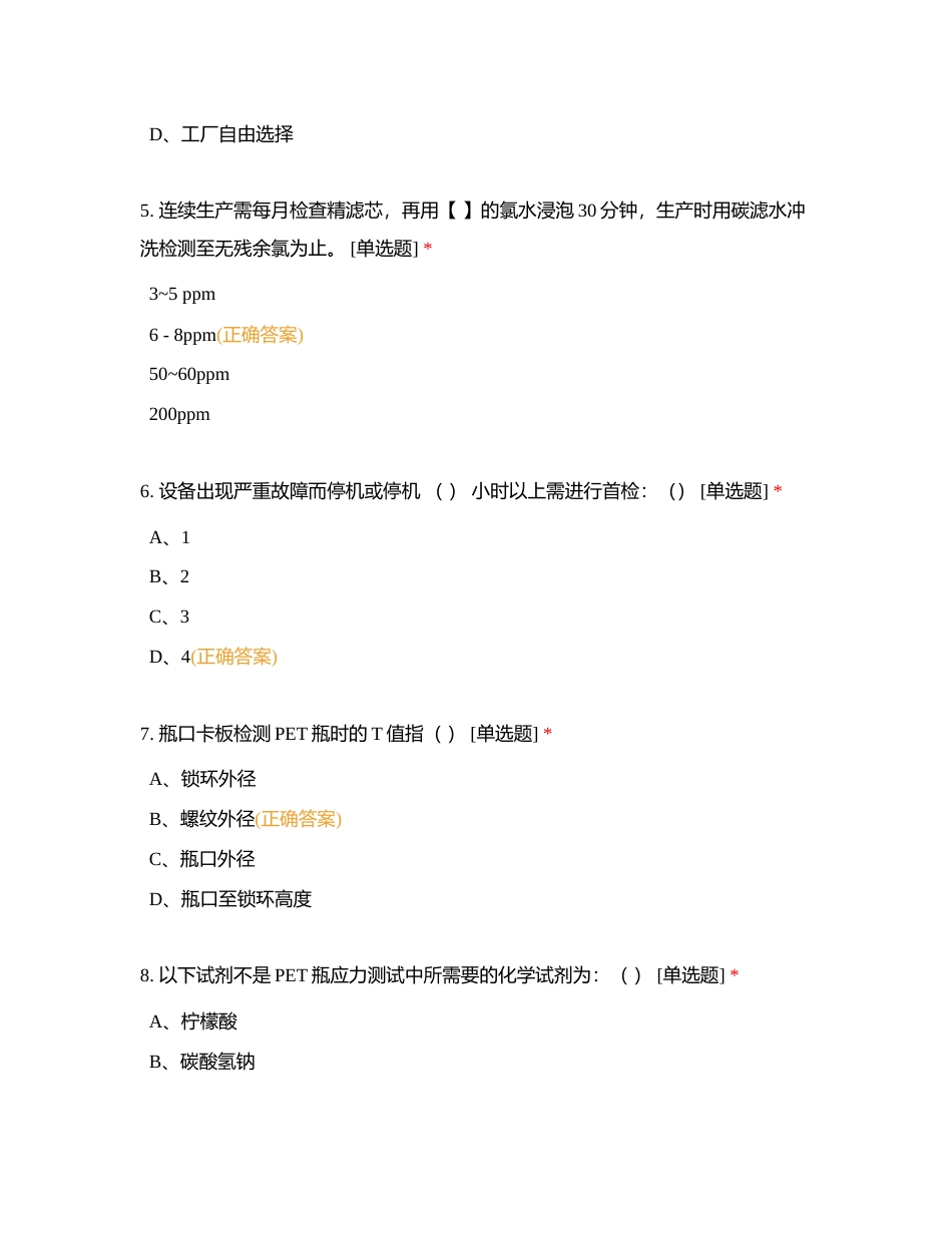 吹瓶水线+汽水线考卷附有答案.docx_第2页