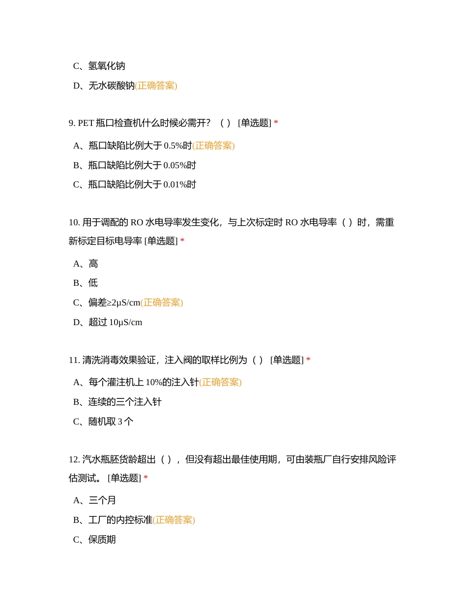 吹瓶水线+汽水线考卷附有答案.docx_第3页