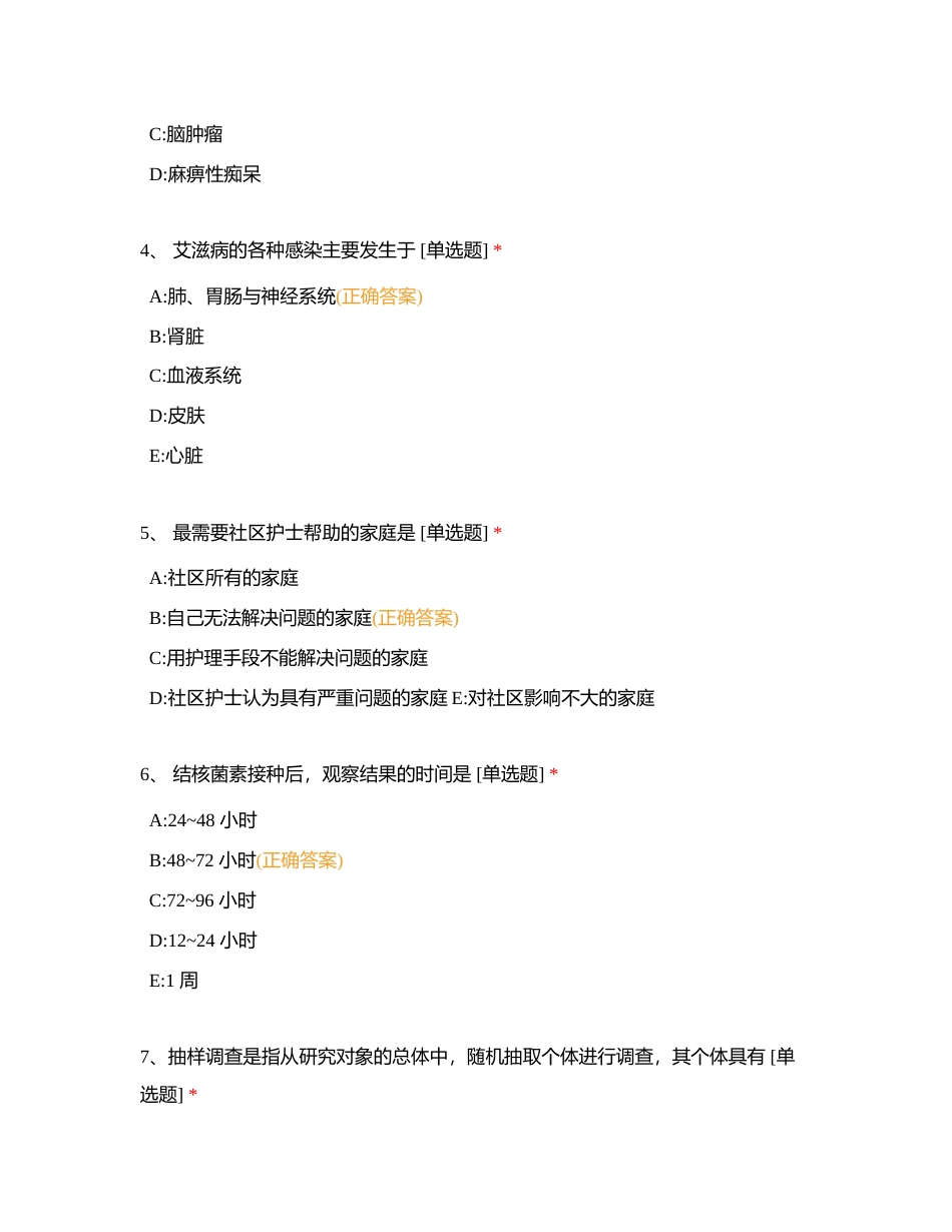 护理试卷附有答案.docx_第2页