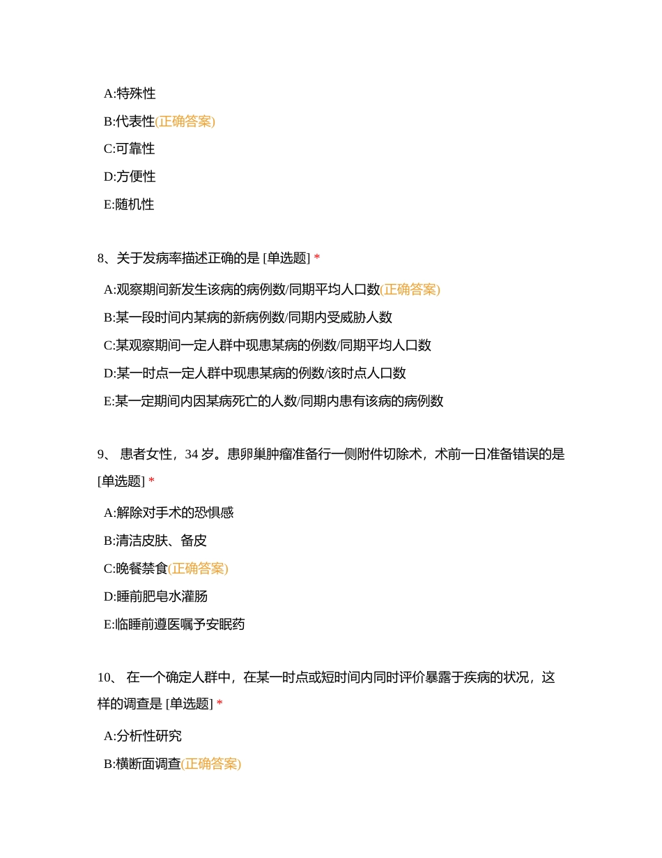 护理试卷附有答案.docx_第3页