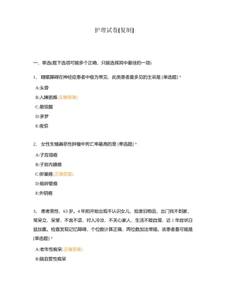 护理试卷附有答案.docx