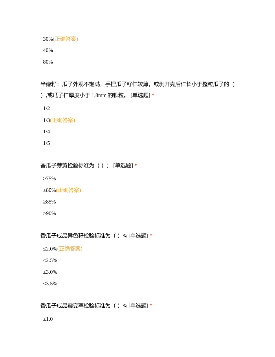 滁州厂应知应会题库（包装20240228）附有答案.docx_第2页