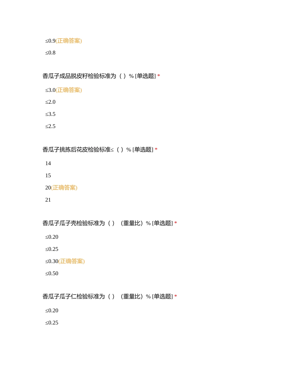 滁州厂应知应会题库（包装20240228）附有答案.docx_第3页