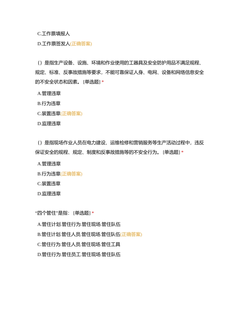 江苏省安全准入考试题库（总）附有答案.docx_第2页