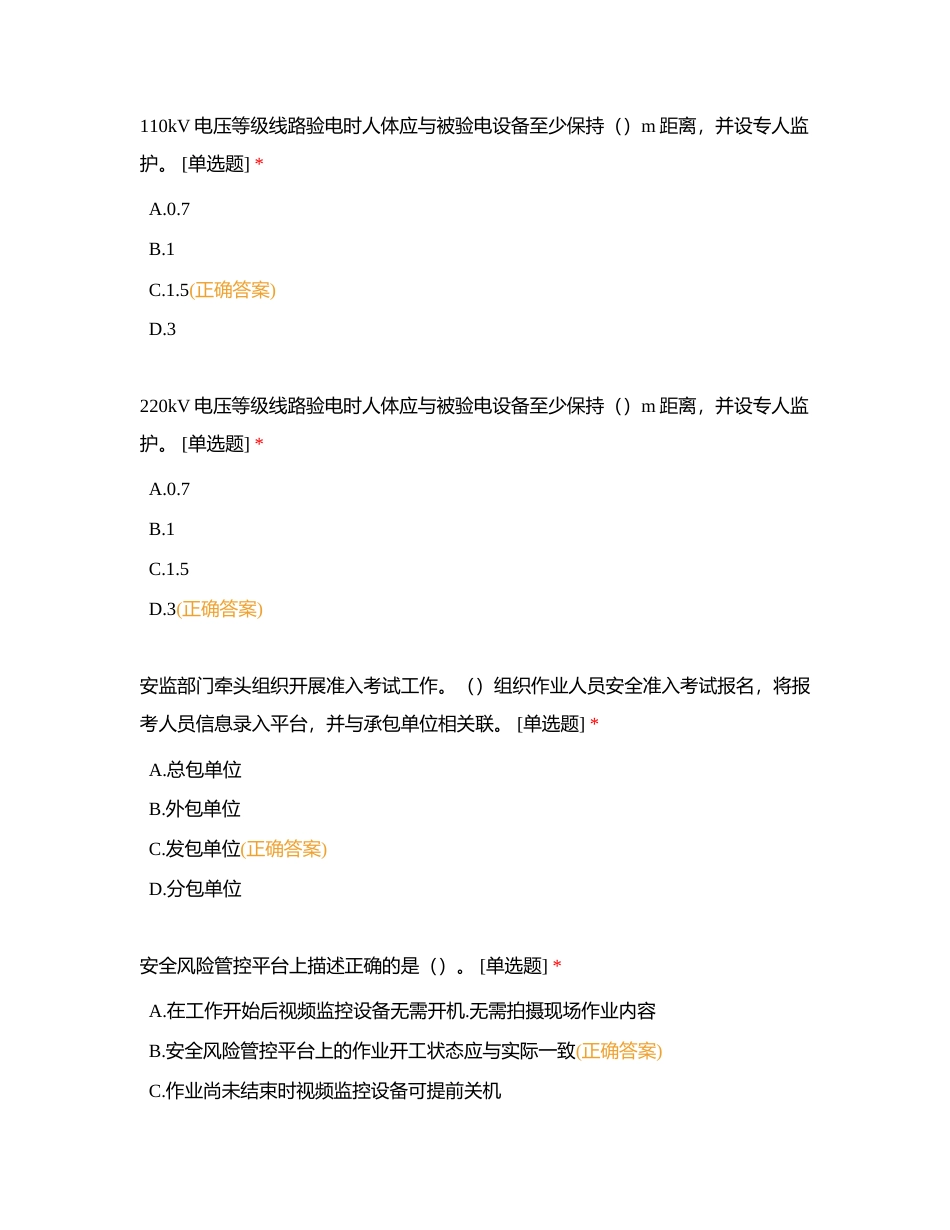江苏省安全准入考试题库（总）附有答案.docx_第3页