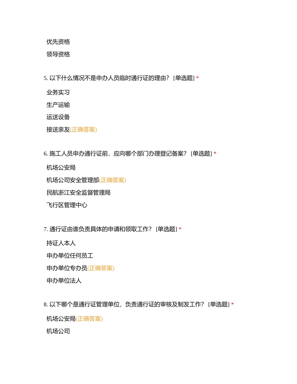 通行证考试附有答案.docx_第2页