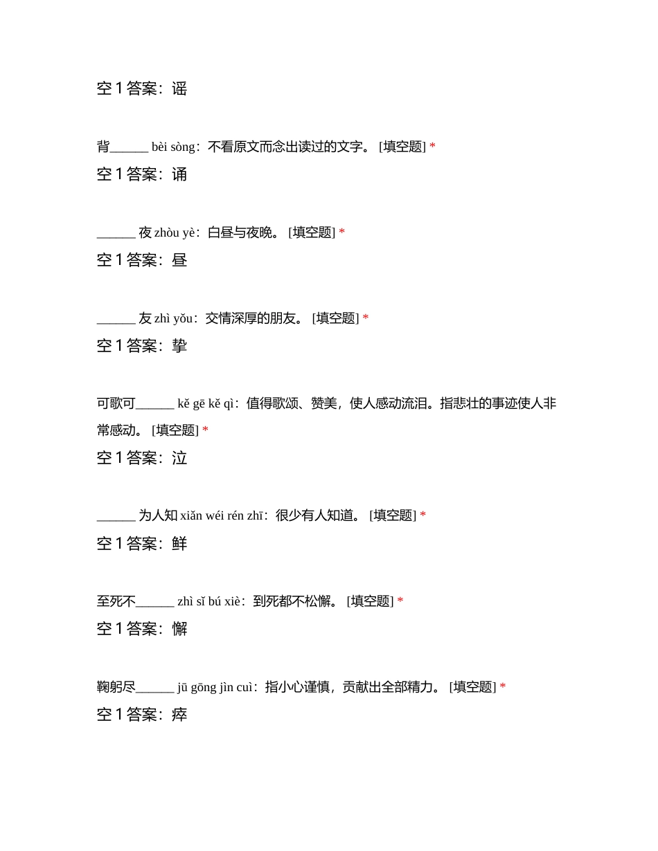 七下字词自测题附有答案.docx_第2页