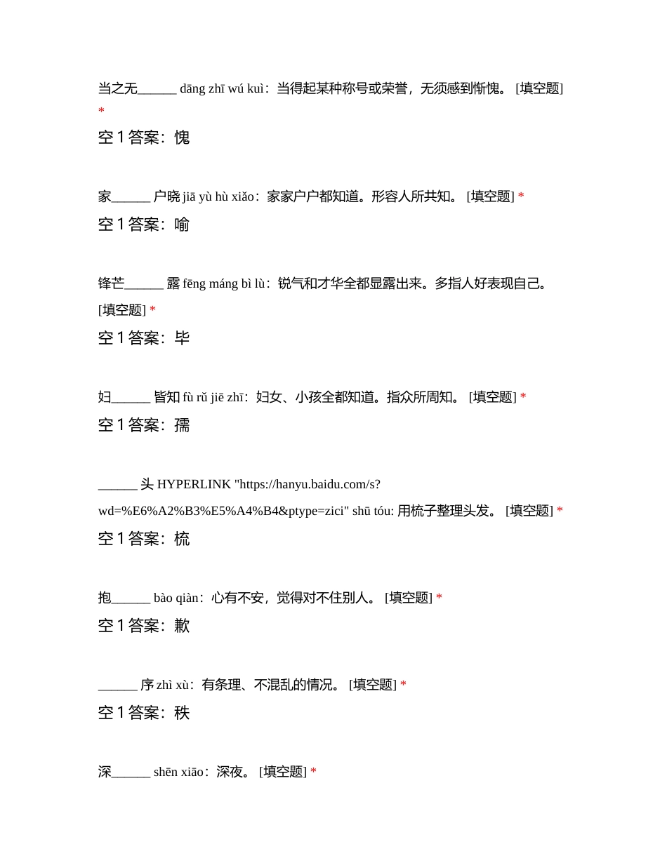 七下字词自测题附有答案.docx_第3页