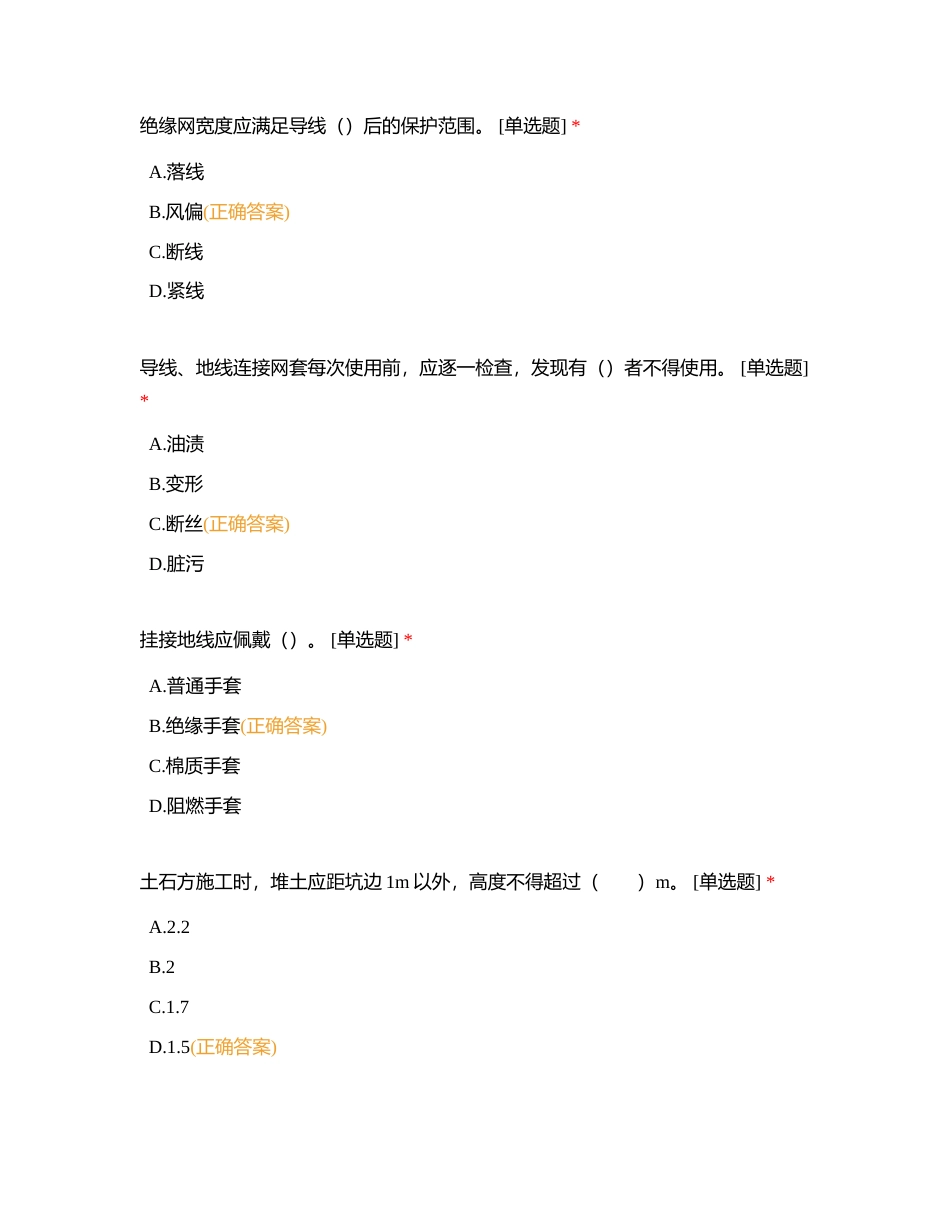 2024建设线路准入考试附有答案.docx_第2页