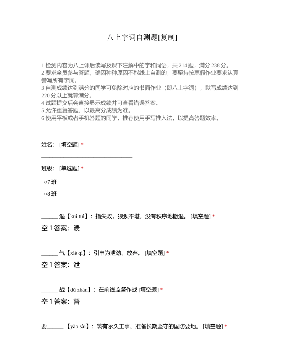 八上字词自测题附有答案.docx_第1页