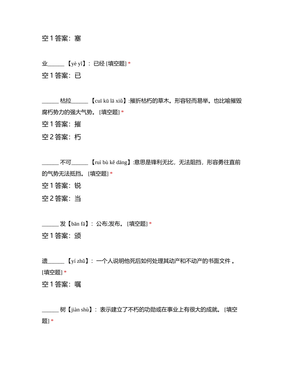 八上字词自测题附有答案.docx_第2页