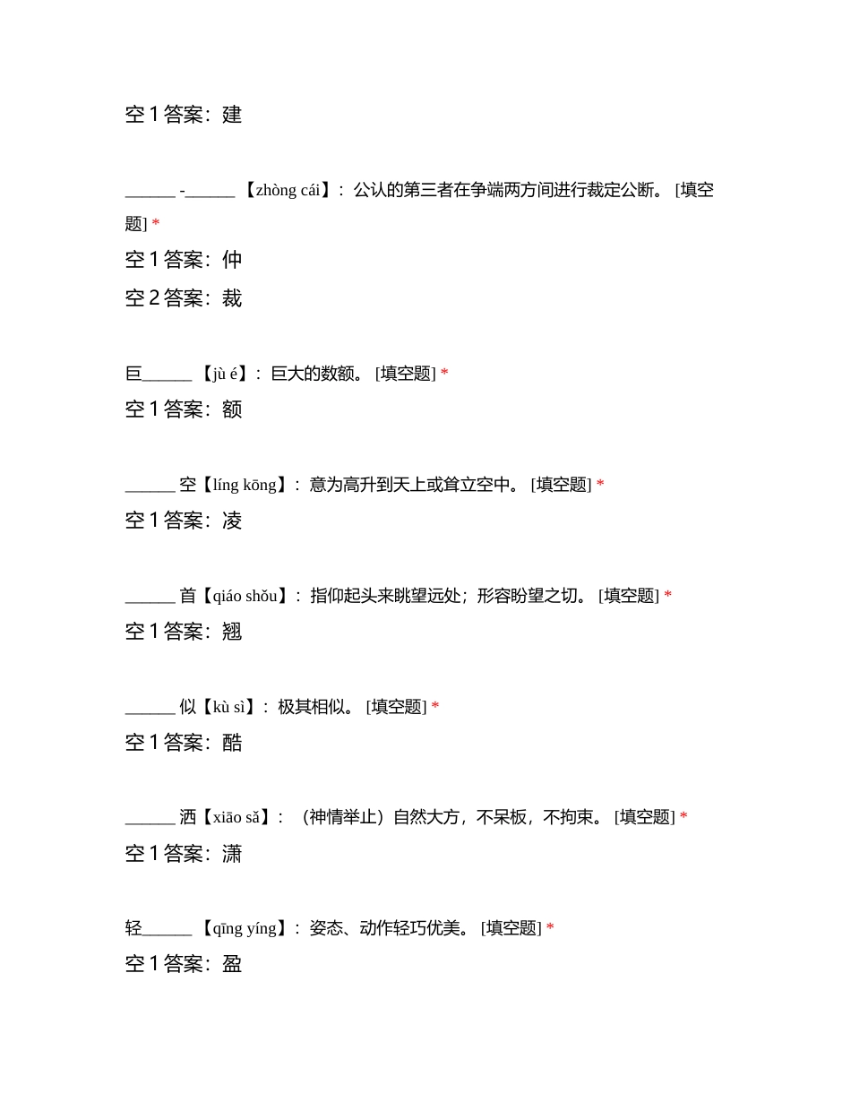 八上字词自测题附有答案.docx_第3页