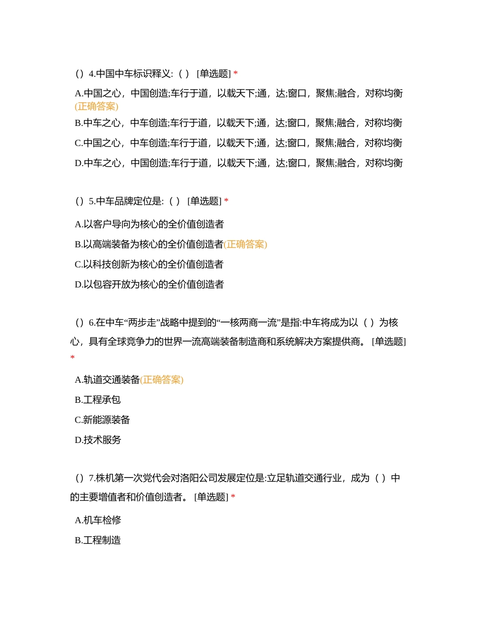 2024年应知应会单选题（上）附有答案.docx_第2页