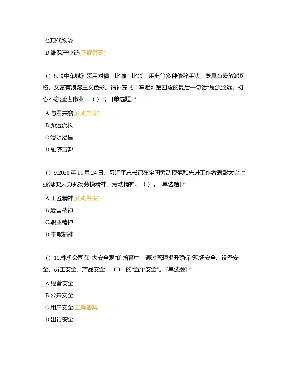 2024年应知应会单选题（上）附有答案.docx_第3页