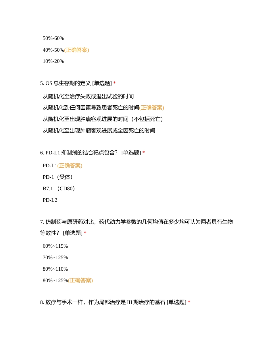 英飞凡练习题库附有答案.docx_第2页