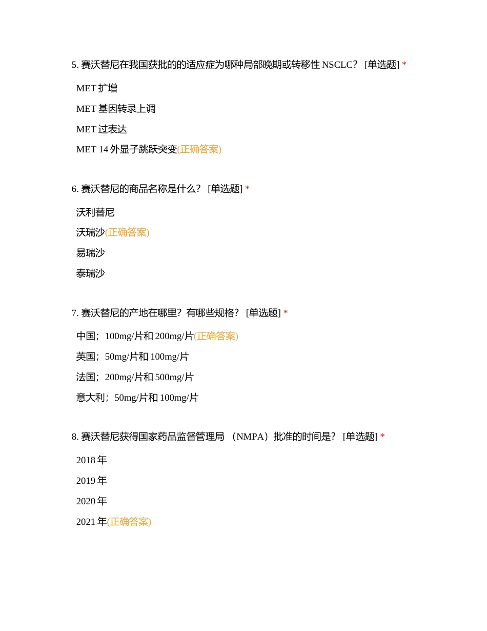 沃瑞沙练习题库附有答案.docx_第2页