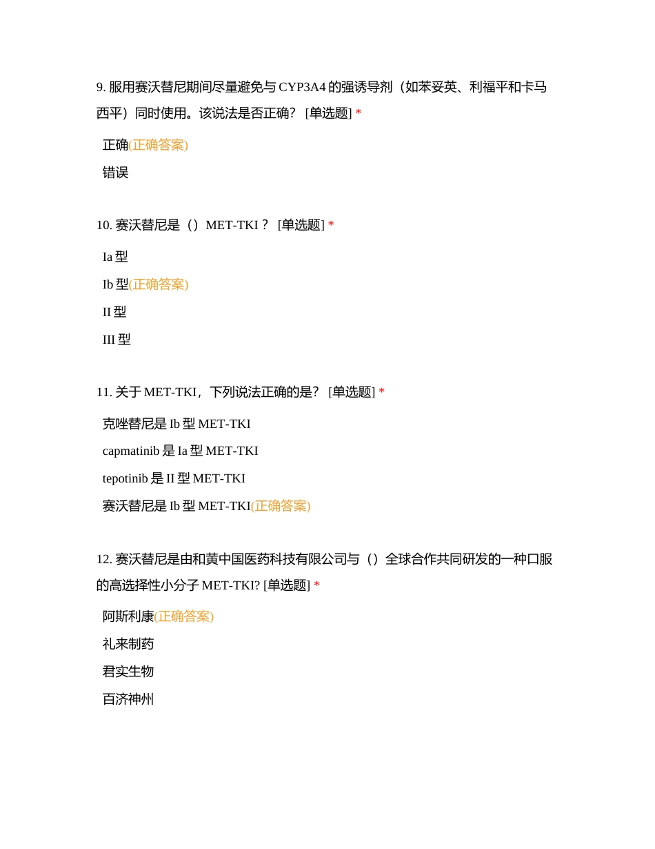 沃瑞沙练习题库附有答案.docx_第3页