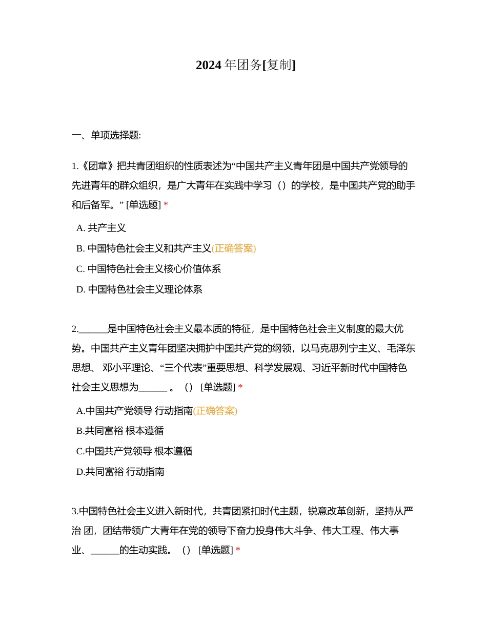 2024年团务附有答案.docx_第1页