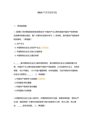 2024年团务附有答案.docx