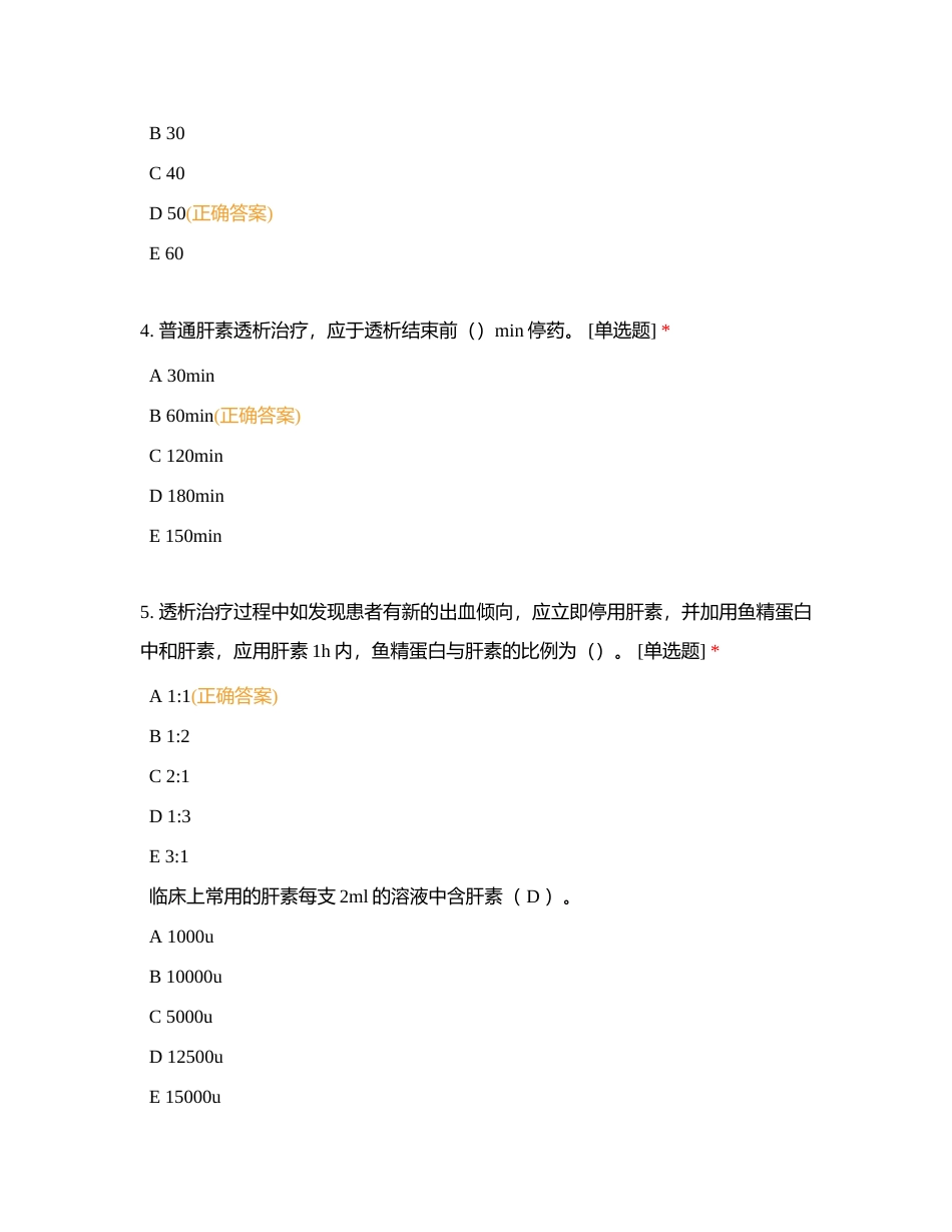 第二月理论考试试卷附有答案.docx_第2页