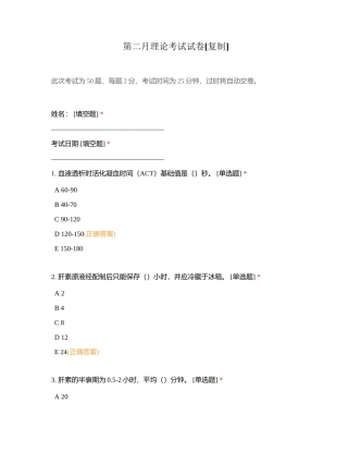 第二月理论考试试卷附有答案.docx