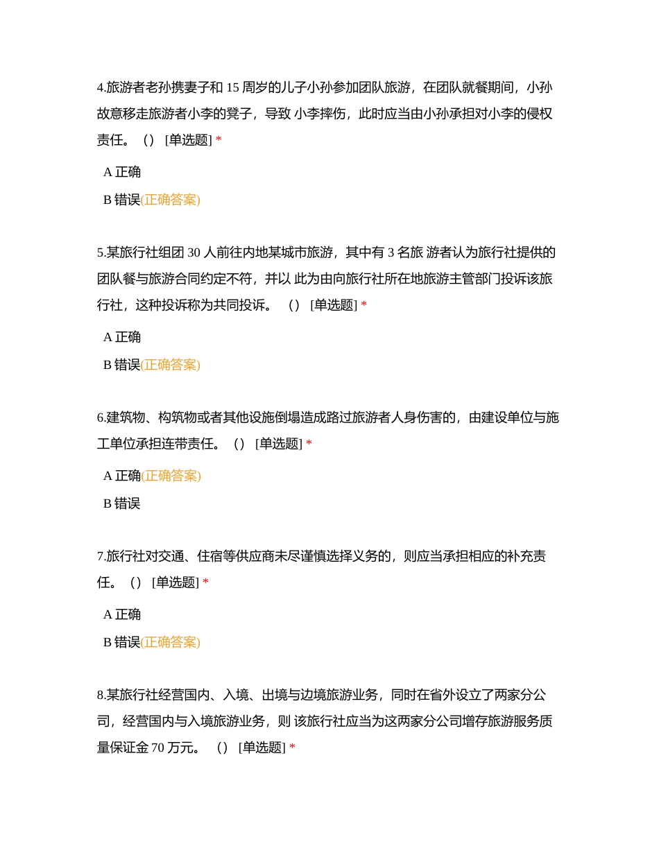 法规全部试题194分附有答案.docx_第2页