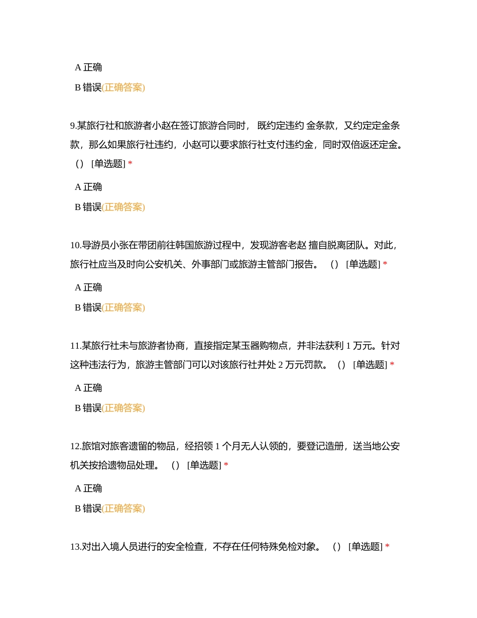 法规全部试题194分附有答案.docx_第3页
