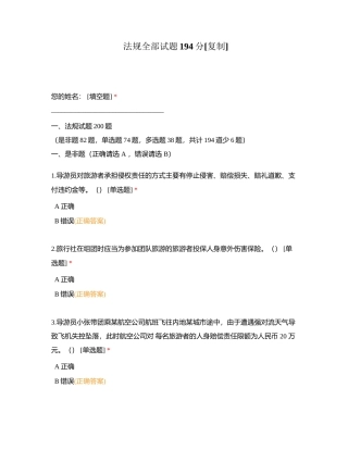 法规全部试题194分附有答案.docx