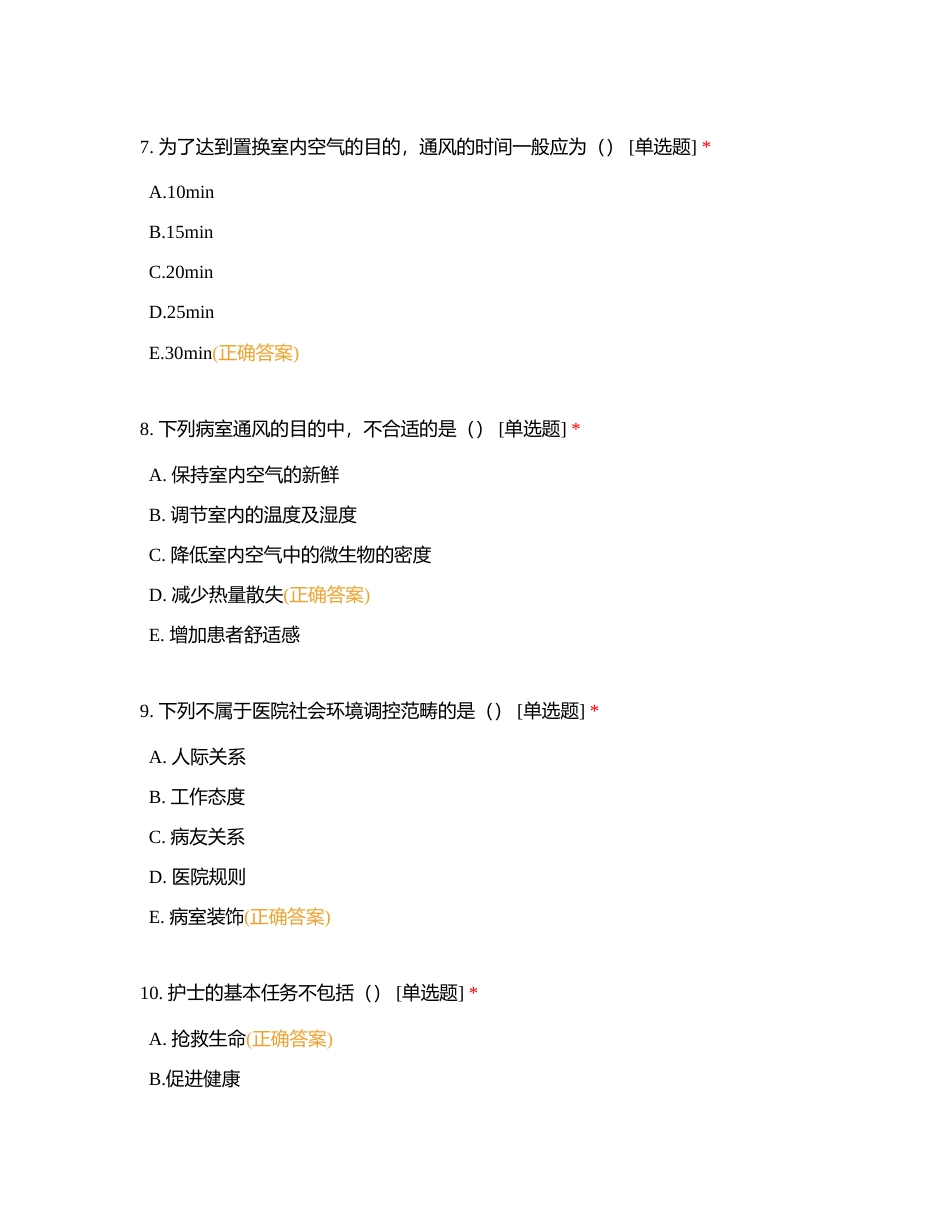 基础护理学1-10章附有答案.docx_第3页
