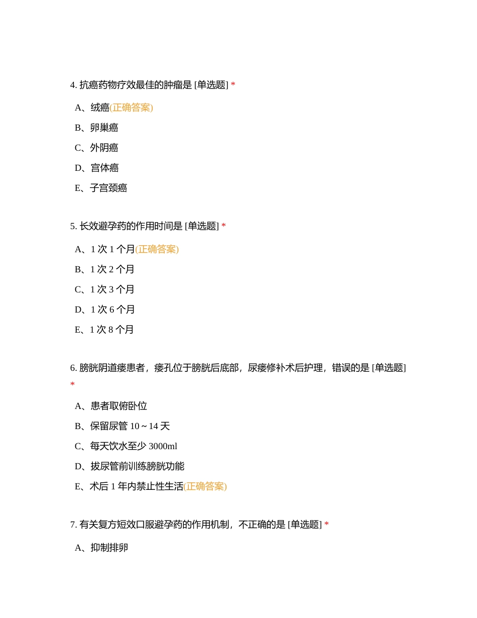 妇科护理题库附有答案.docx_第2页