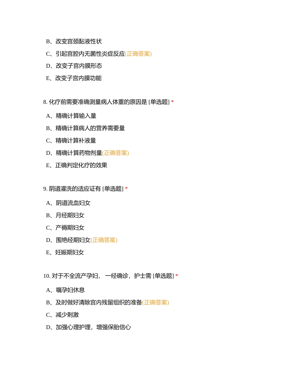 妇科护理题库附有答案.docx_第3页