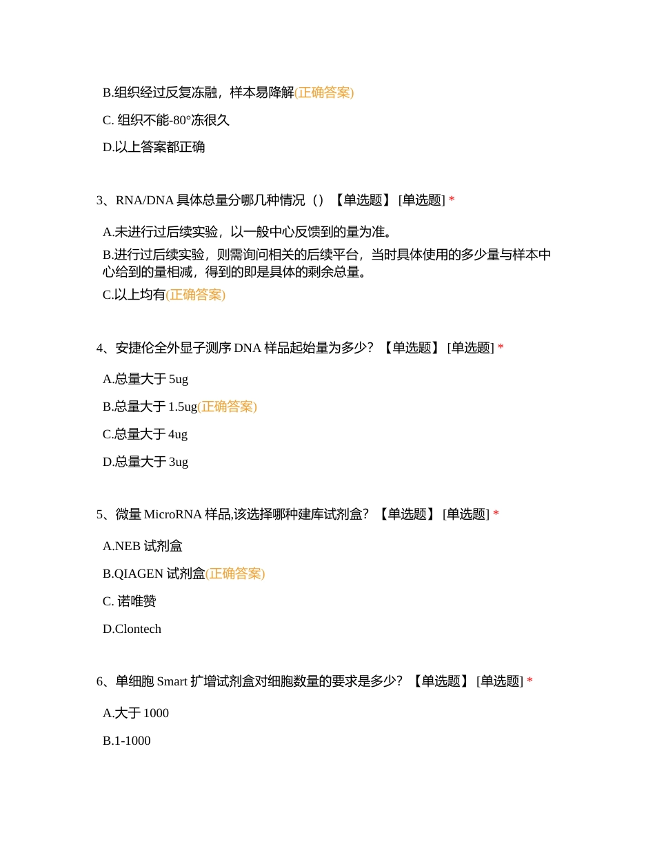 销售技术测评附有答案.docx_第2页