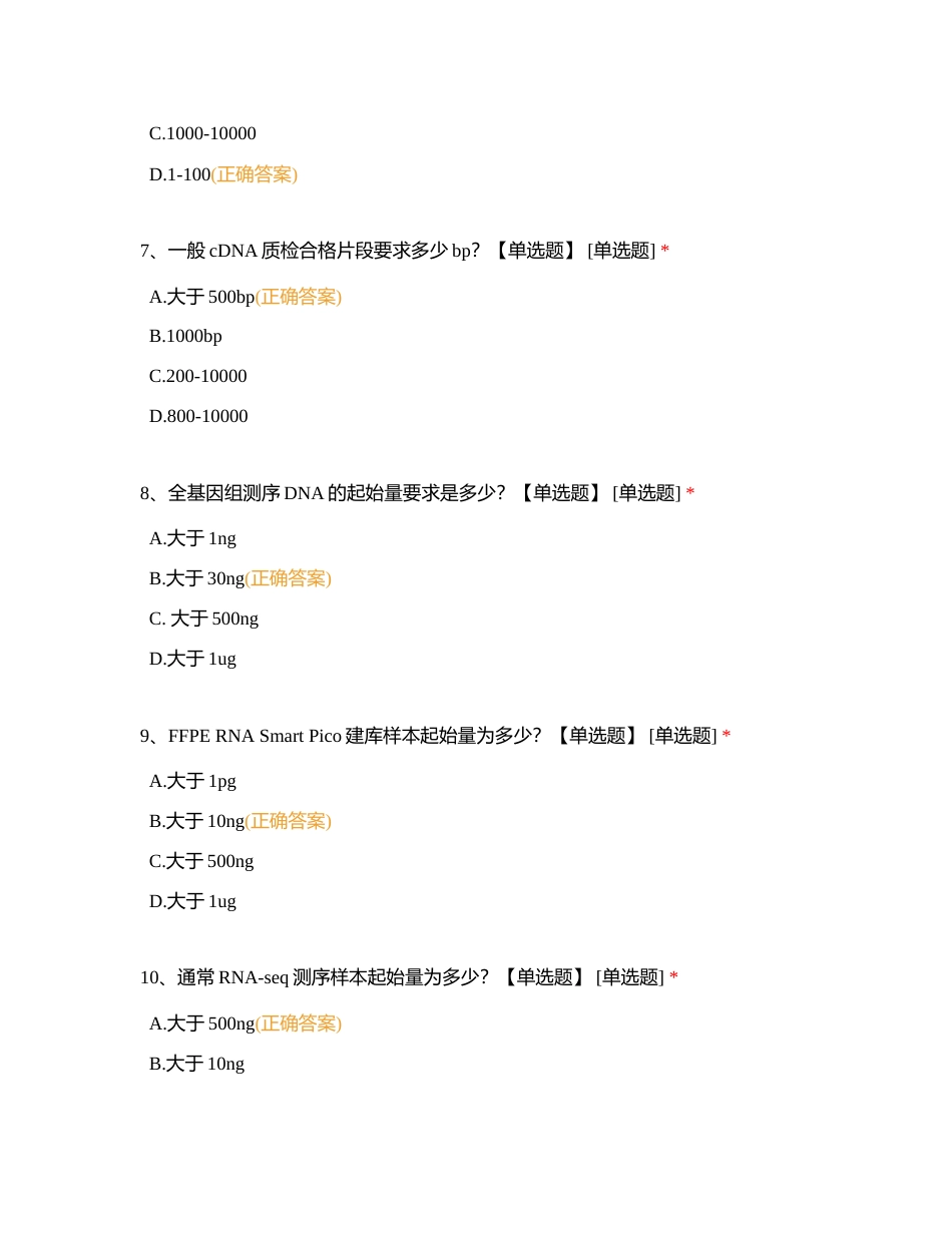 销售技术测评附有答案.docx_第3页