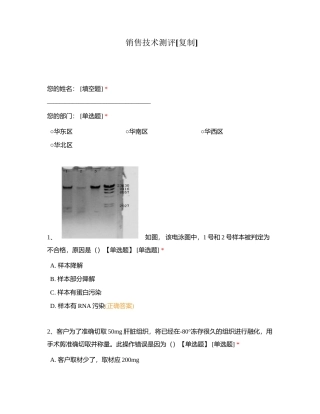 销售技术测评附有答案.docx