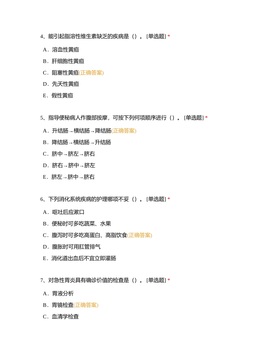 主管考试02附有答案.docx_第2页