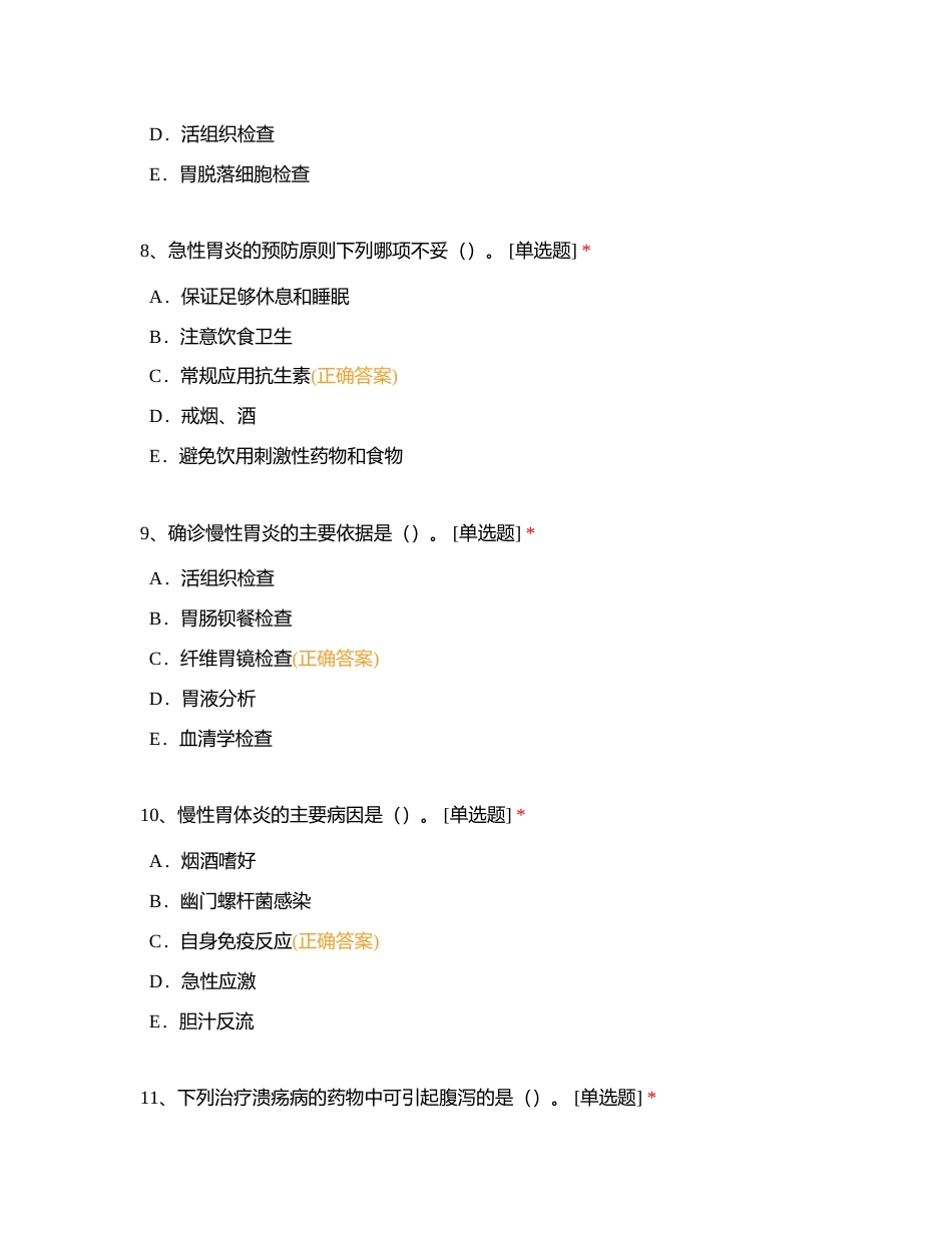 主管考试02附有答案.docx_第3页