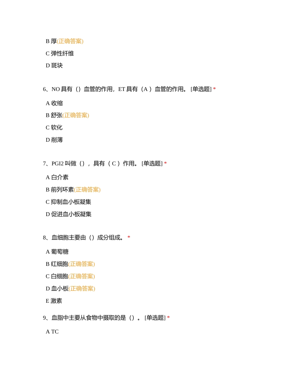 沃华心可舒产品知识题库附有答案.docx_第2页