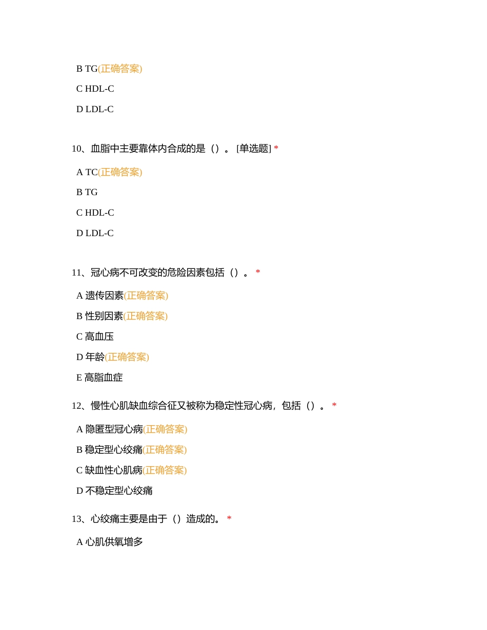 沃华心可舒产品知识题库附有答案.docx_第3页
