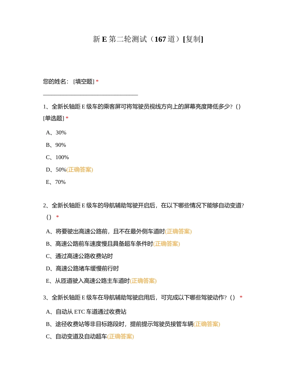新E第二轮测试（167道）附有答案.docx_第1页