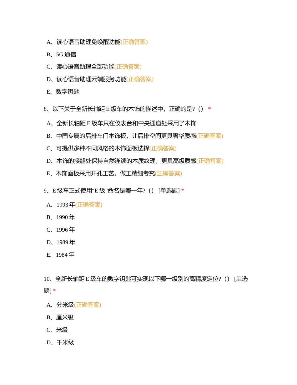 新E第二轮测试（167道）附有答案.docx_第3页