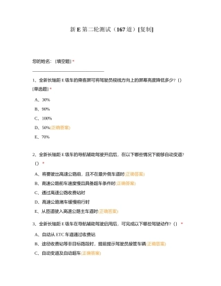 新E第二轮测试（167道）附有答案.docx