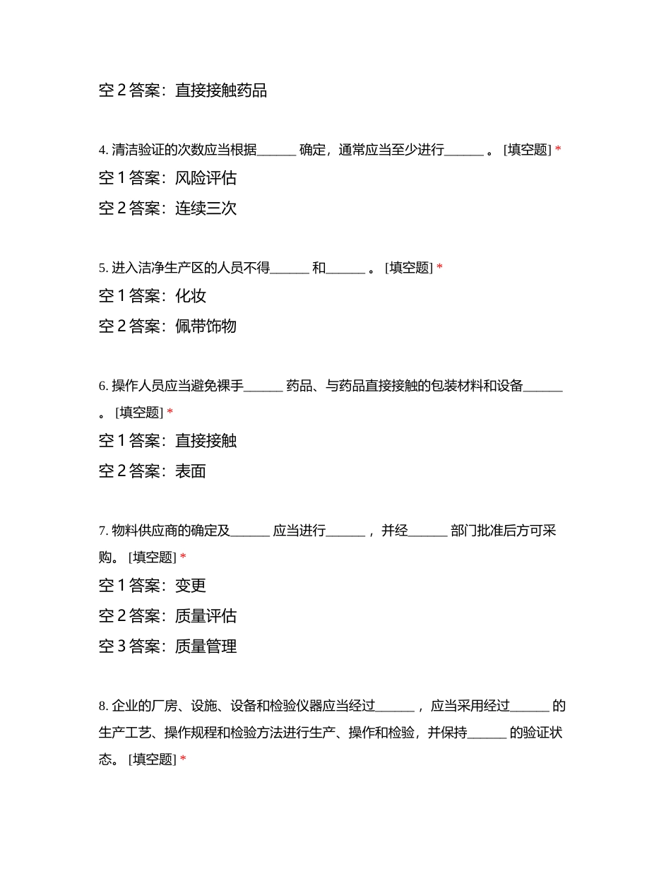 大学生练习试题附有答案.docx_第2页