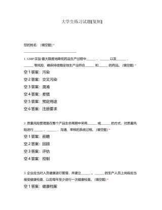 大学生练习试题附有答案.docx