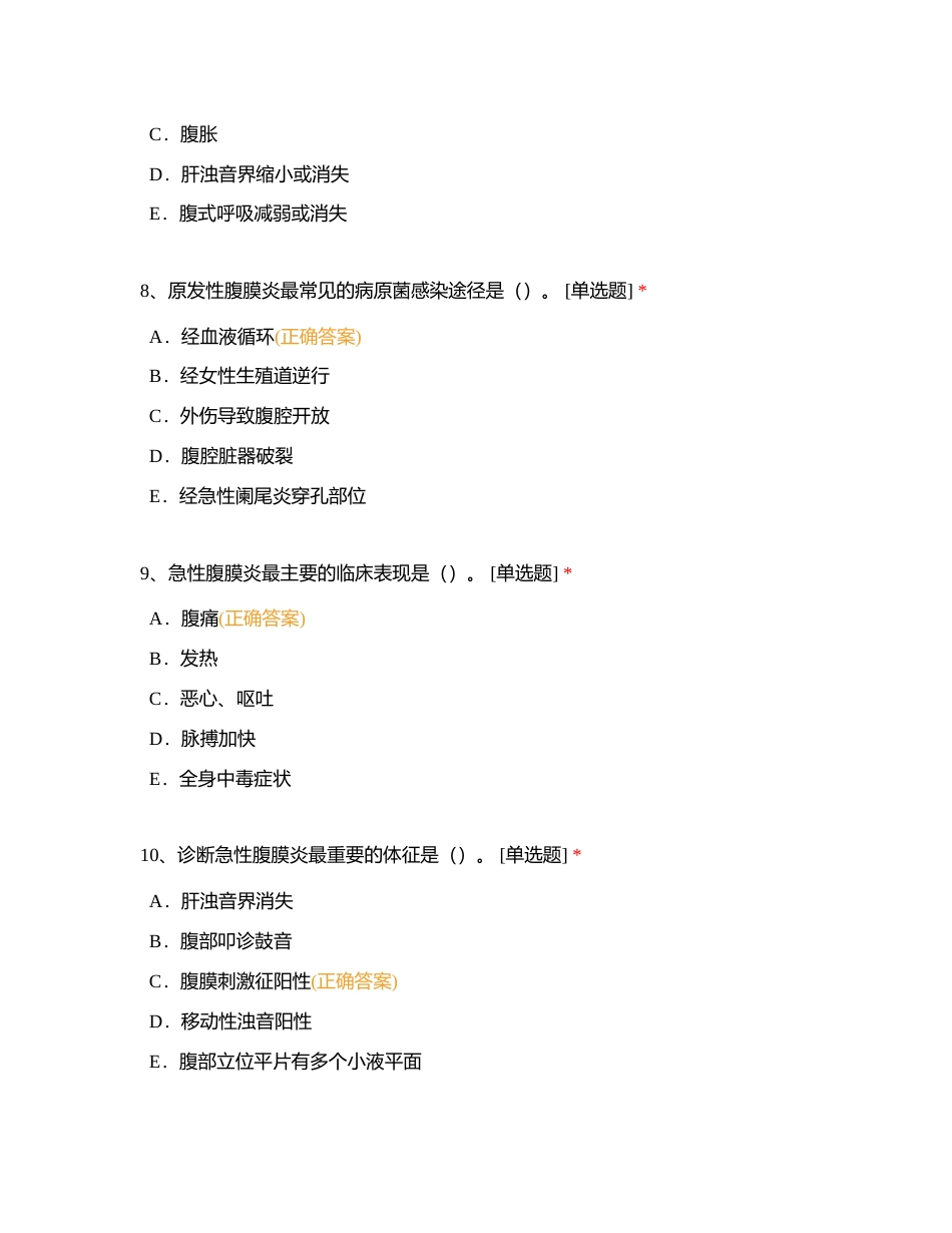 主管试题06附有答案.docx_第3页