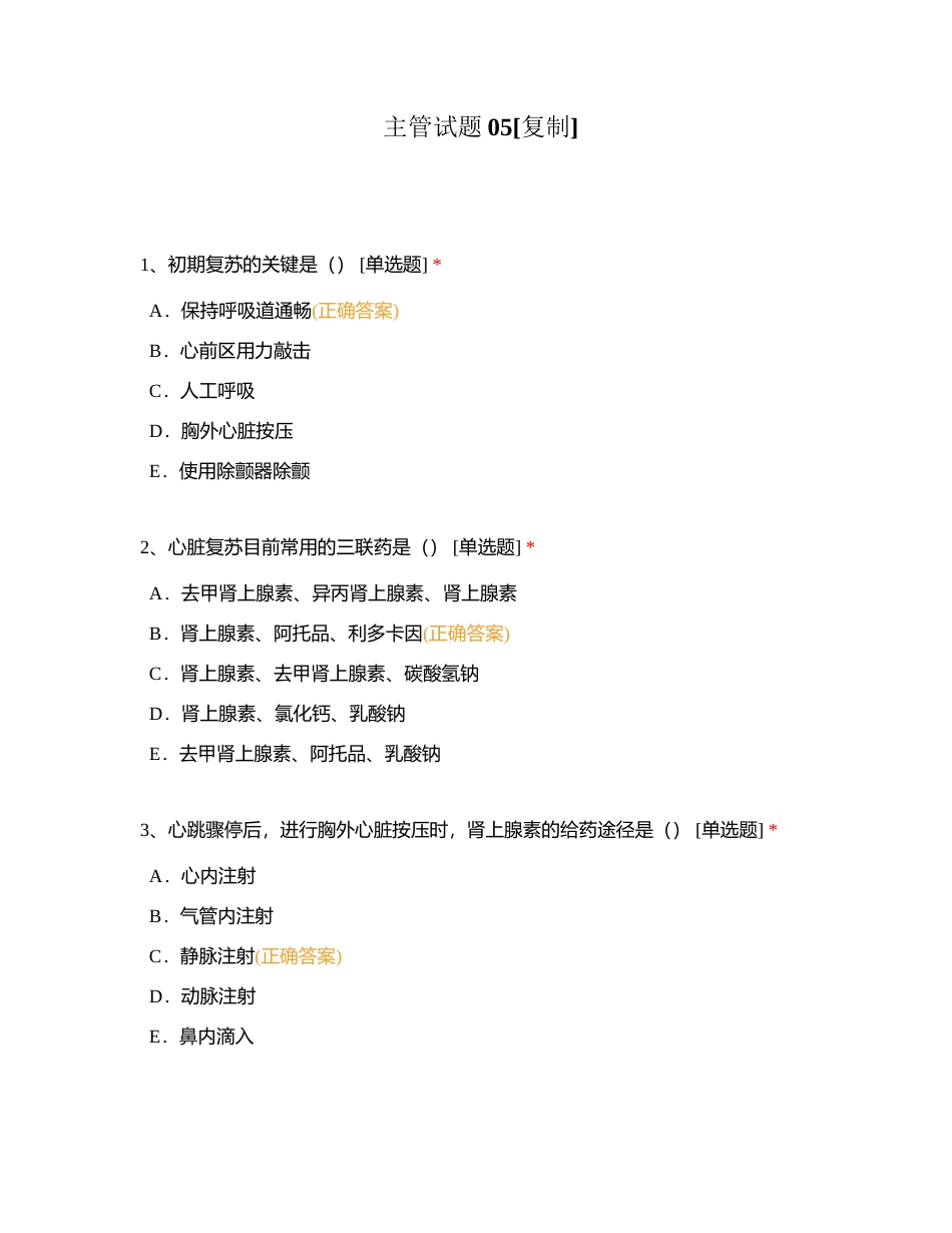 主管试题05附有答案.docx_第1页