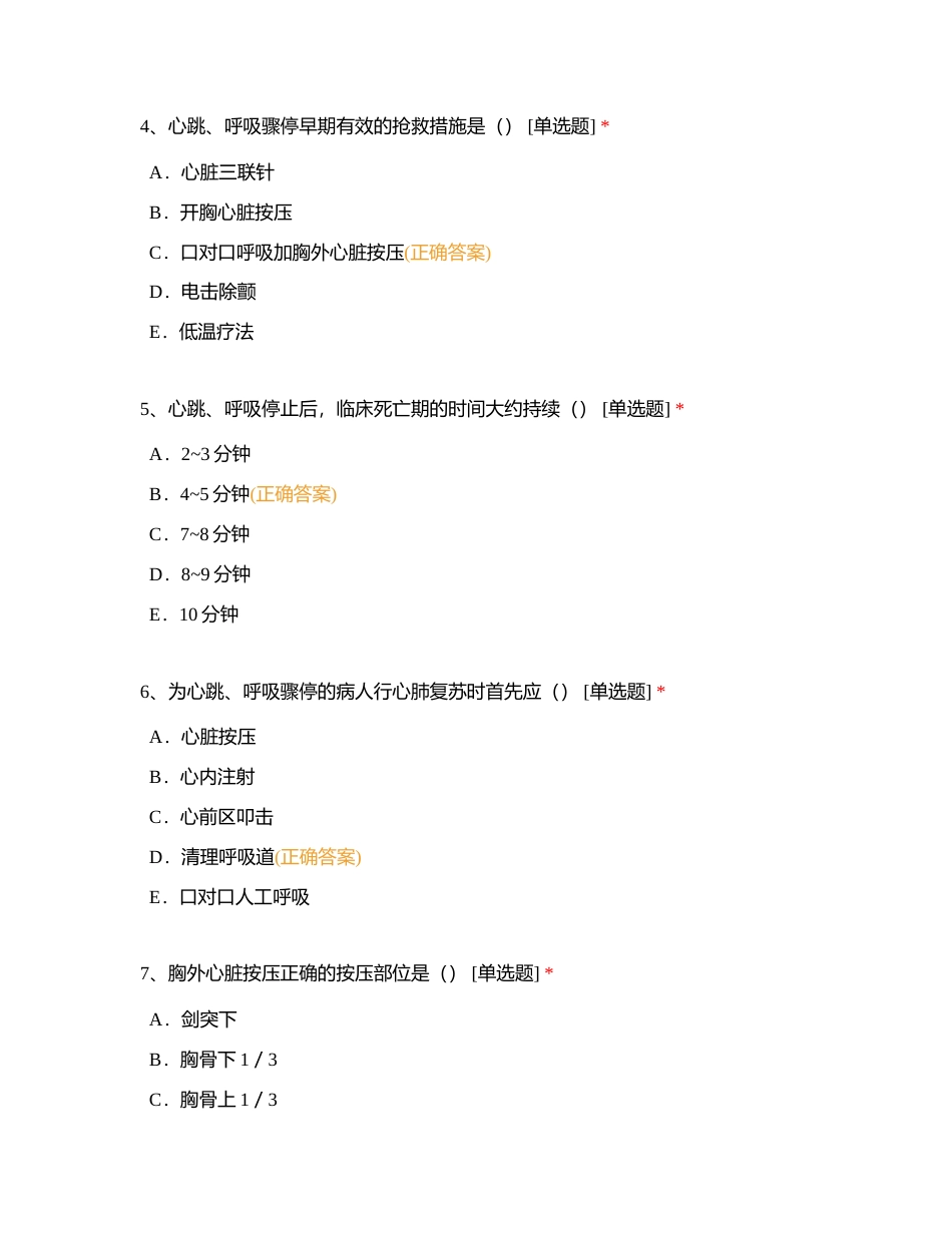 主管试题05附有答案.docx_第2页