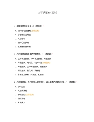 主管试题05附有答案.docx