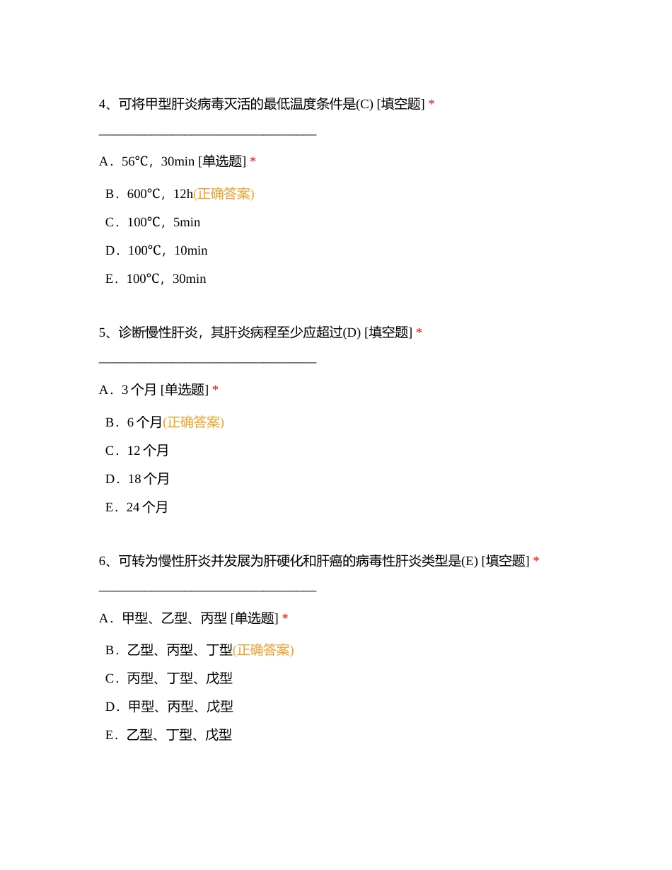 主管试题04附有答案.docx_第2页