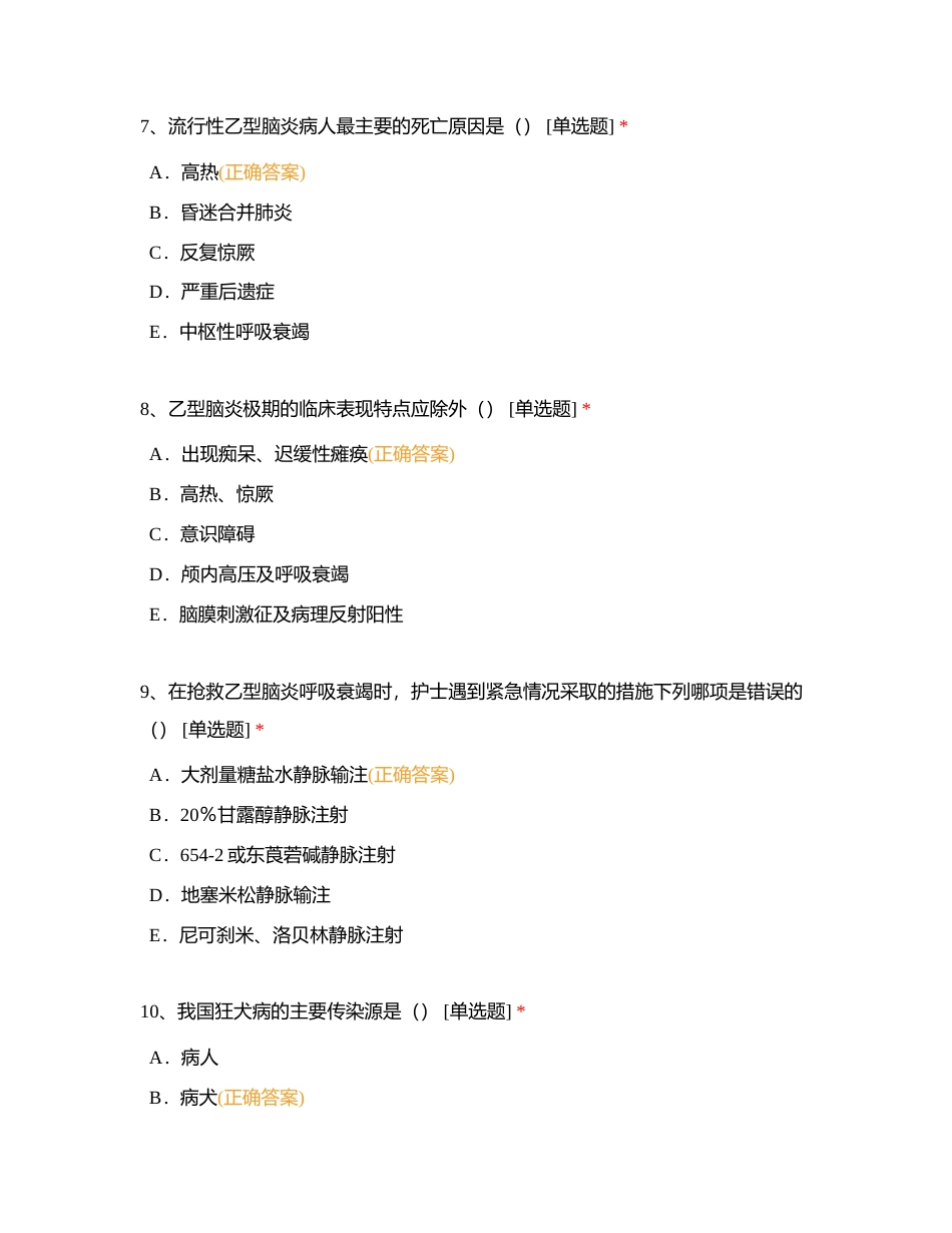 主管试题04附有答案.docx_第3页