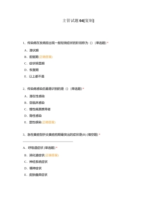 主管试题04附有答案.docx